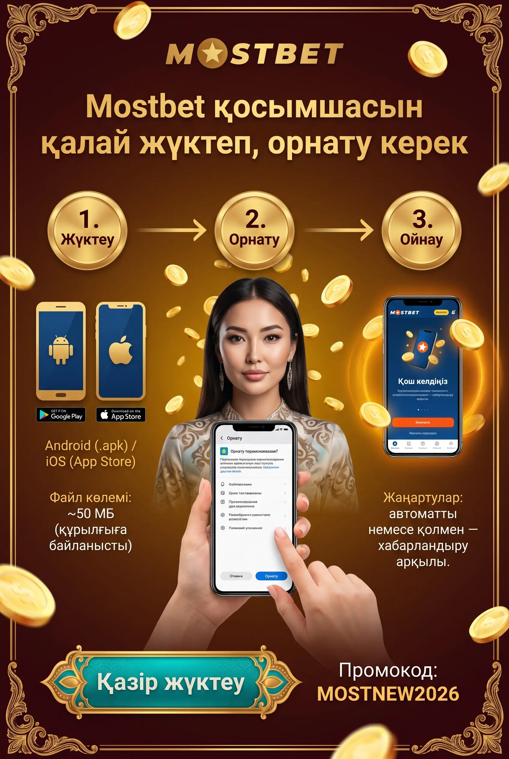 Mostbet қолданбасын жүктеу