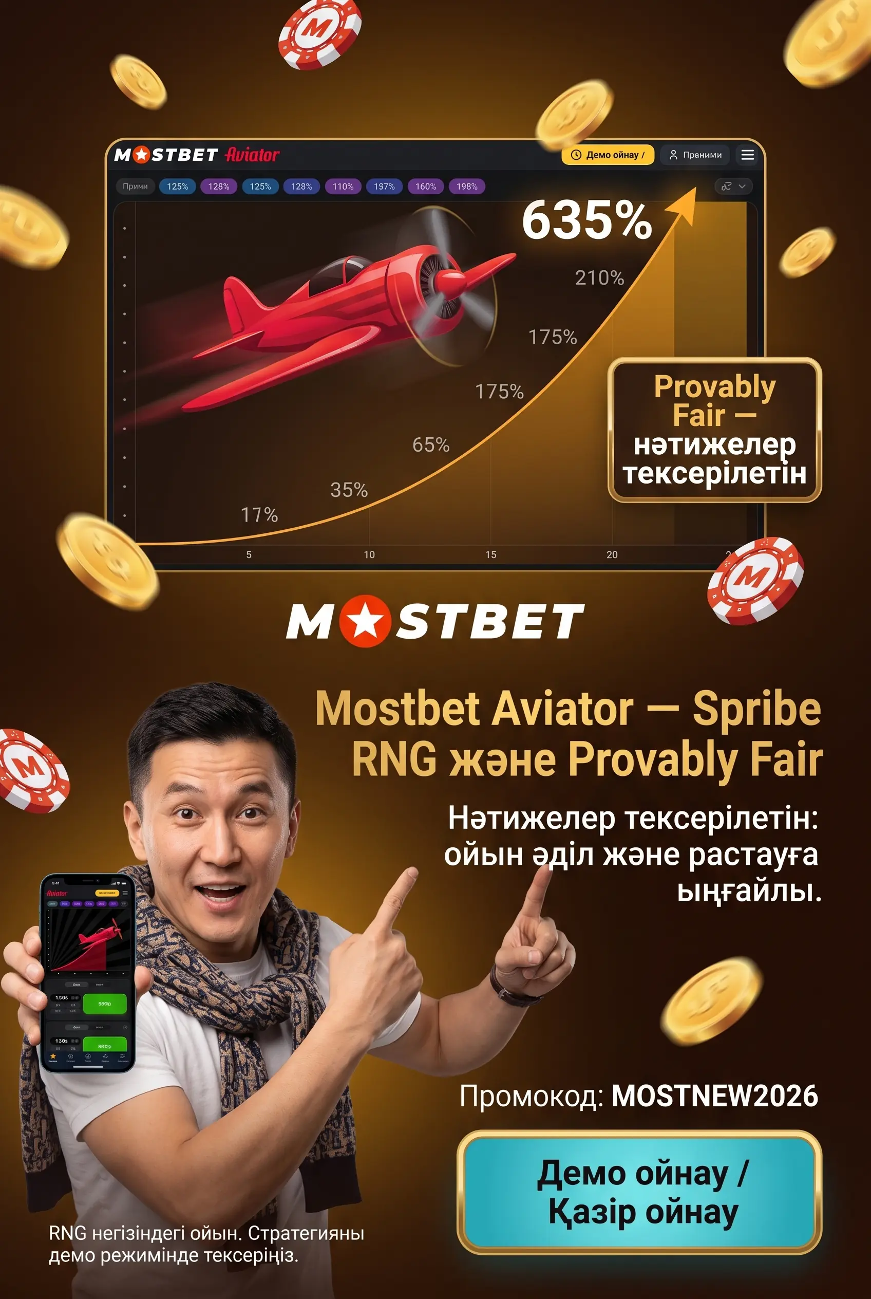 Mostbet Aviator ойыны