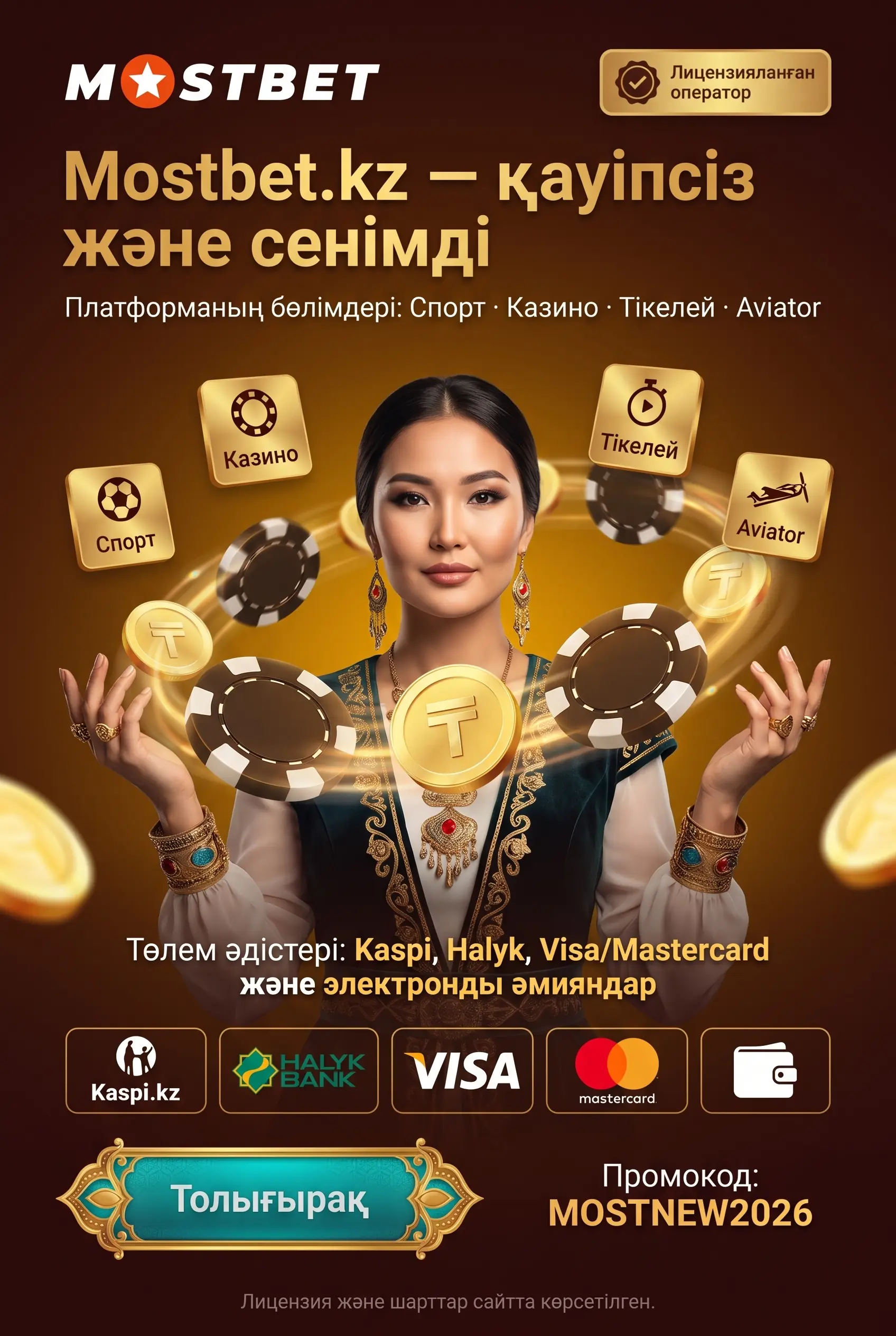 Mostbet Қазақстан платформасы