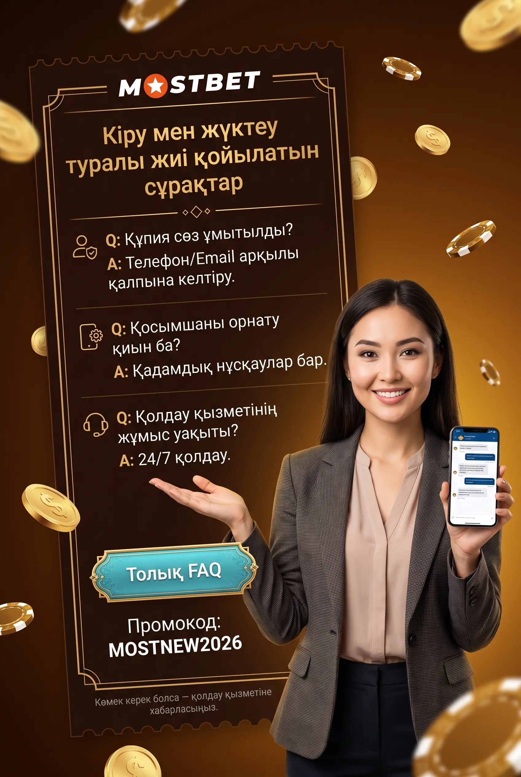 Mostbet кіру мен жүктеу туралы жиі қойылатын сұрақтар